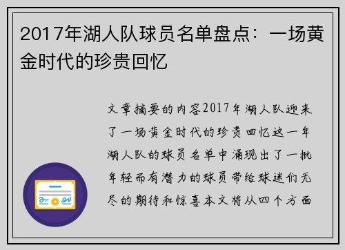 2017年湖人队球员名单盘点：一场黄金时代的珍贵回忆